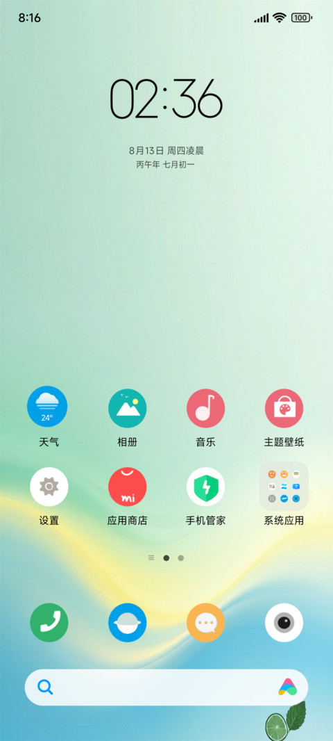 青柠薄荷 screenshot
