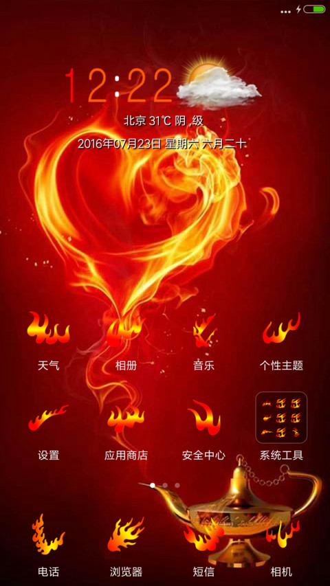 爱☆火（充电小特效+自定义文字+倒计时器） screenshot