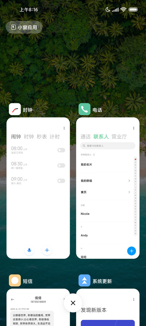 海岸线 screenshot