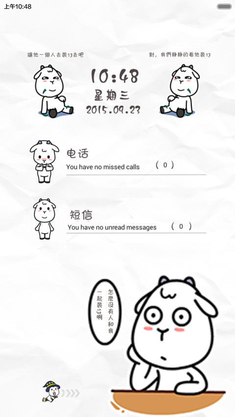 贱贱羊 screenshot