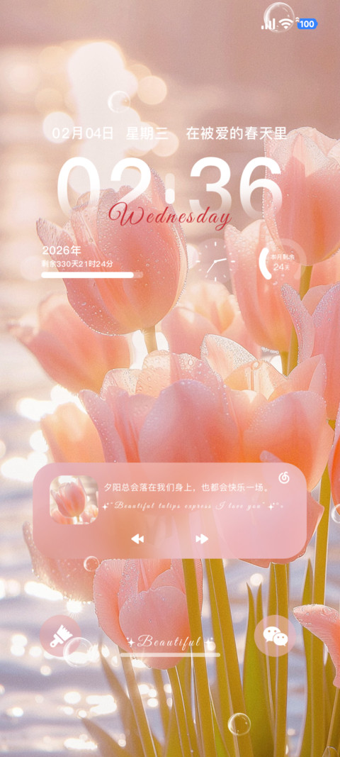 春日来信郁金香 screenshot