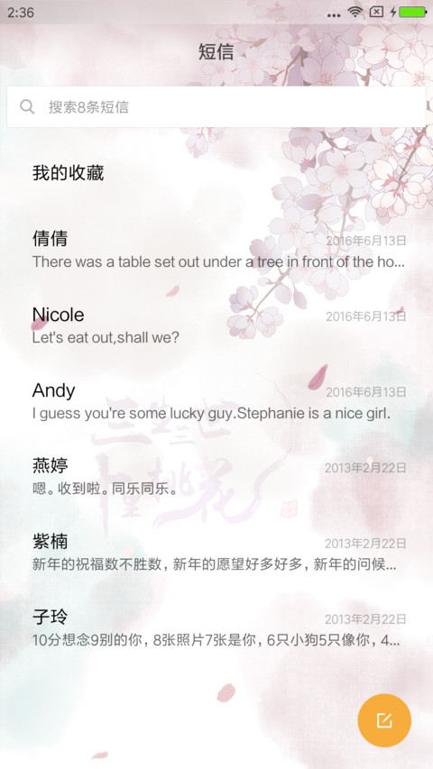 桃花三生三世 screenshot