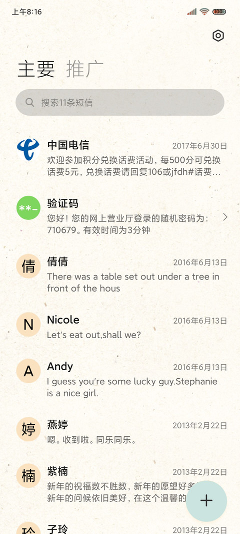 趣味熊猫 轻国风 screenshot