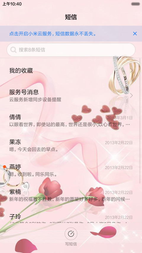 相守一生 screenshot