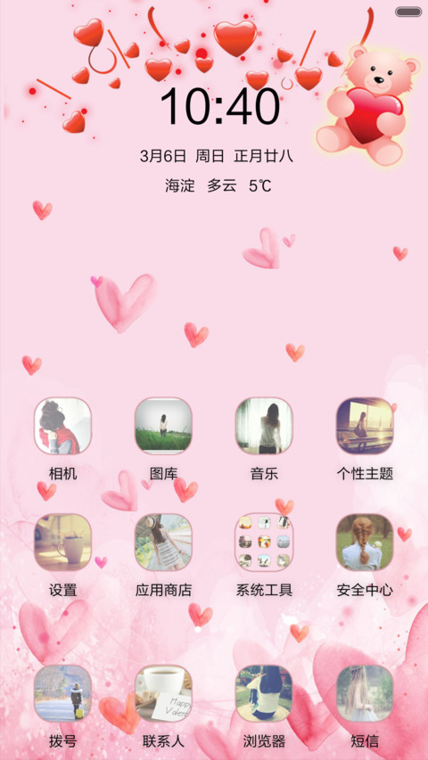 相守一生 screenshot