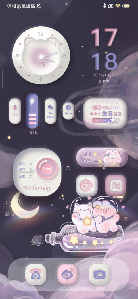 软萌星球 拟态组件 screenshot