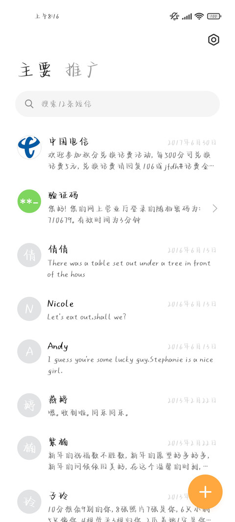 我的初恋微微酸 screenshot