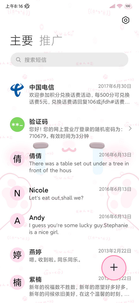 多表情喵喵日记 screenshot