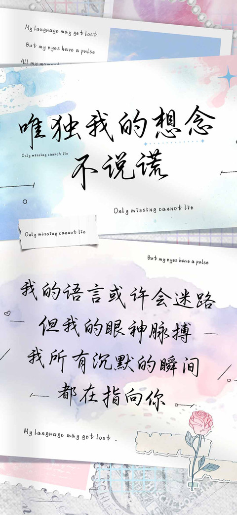 唯独我的想念不说谎 screenshot
