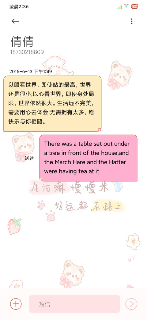 小清新可爱多文案 screenshot