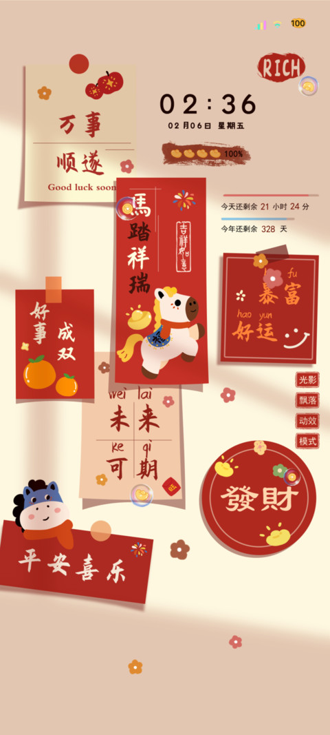 光影新年马上行大运 screenshot