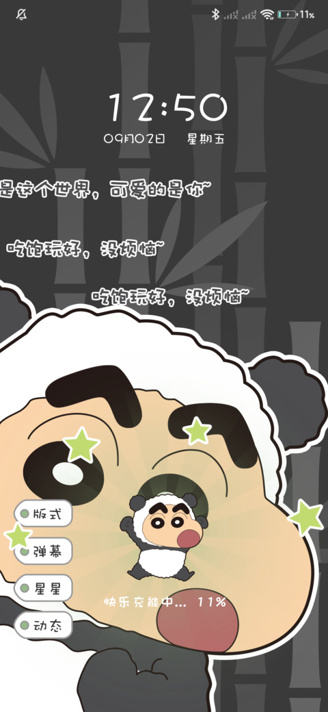 蜡笔小新 熊猫团子 screenshot