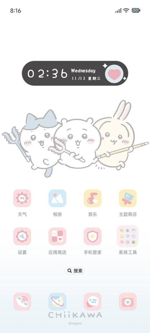 吉伊卡哇 治愈满屏 screenshot