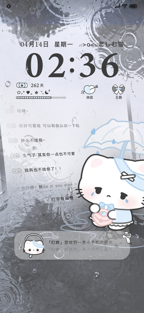 伤心小猫 雨雾换图 screenshot