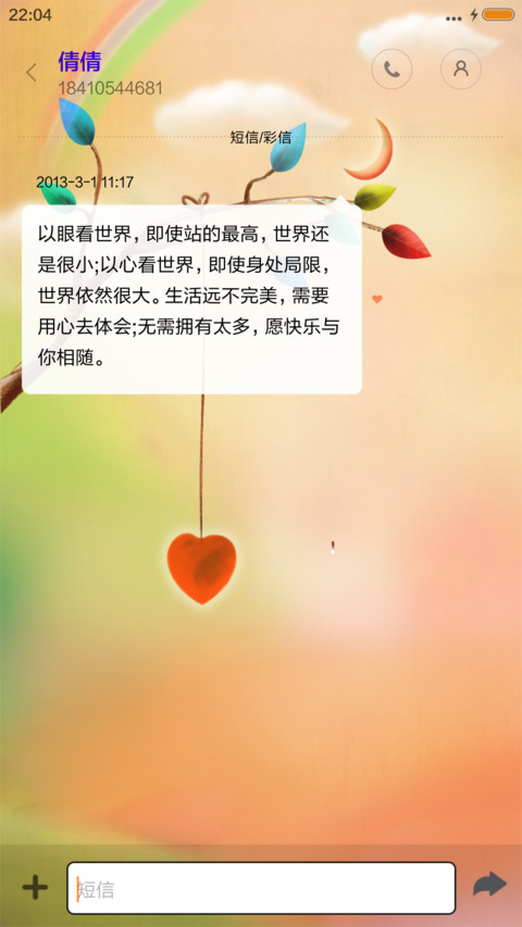 一颗初心（音乐锁屏） screenshot