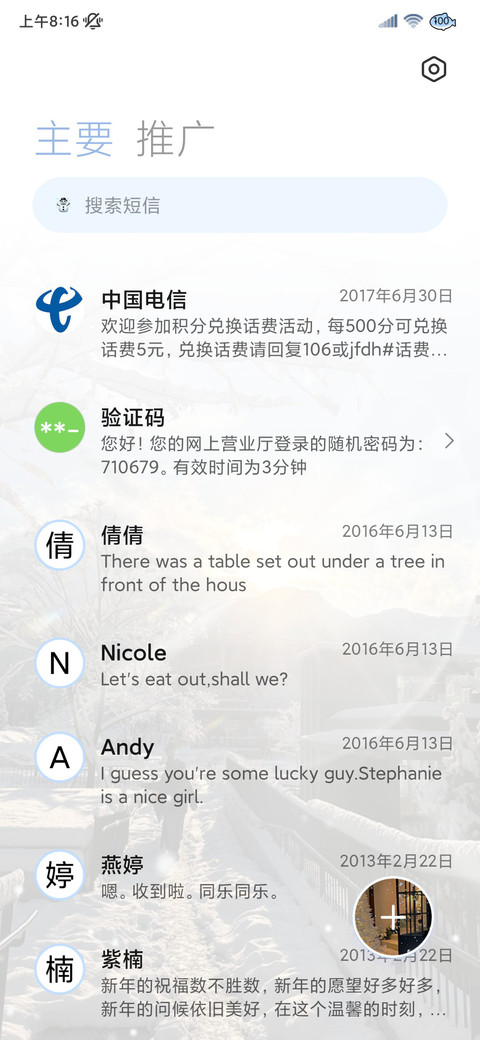 手写字 枯木逢春 screenshot