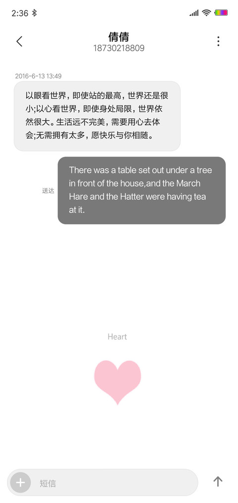 你的名字，我的心事 screenshot