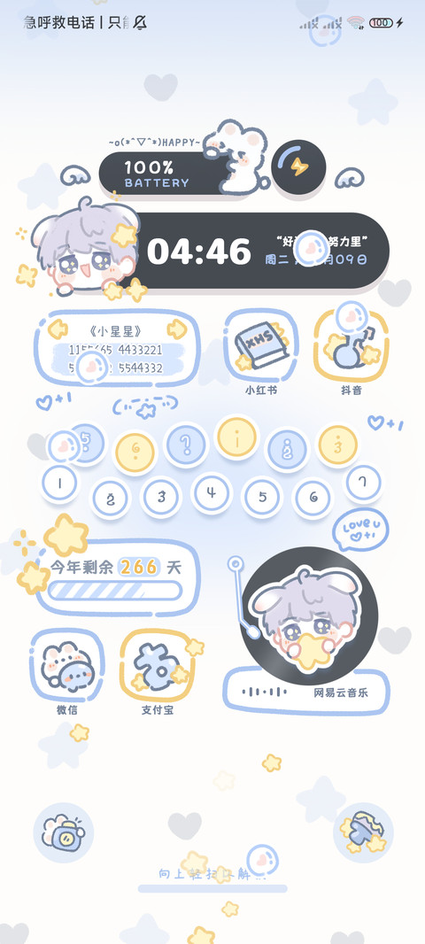 星河皆似你柔情 screenshot