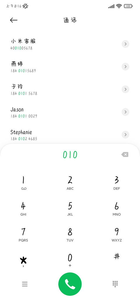 你的糖葫芦体 screenshot