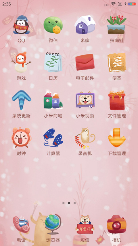 汪年旺旺旺 screenshot