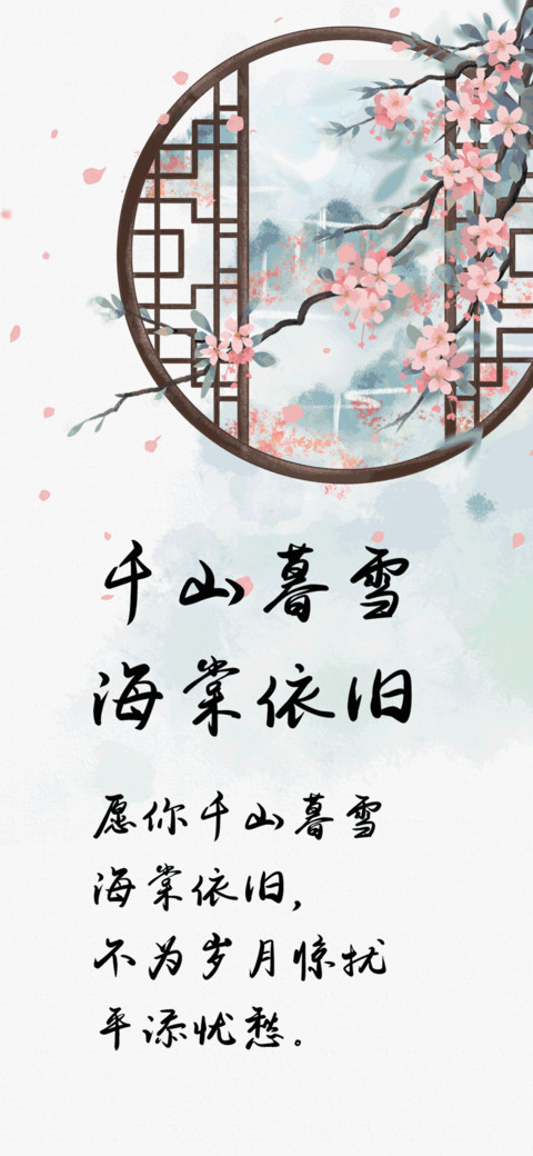 千山暮雪海棠依旧 screenshot