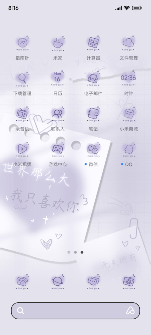 只喜欢你手写便签 screenshot