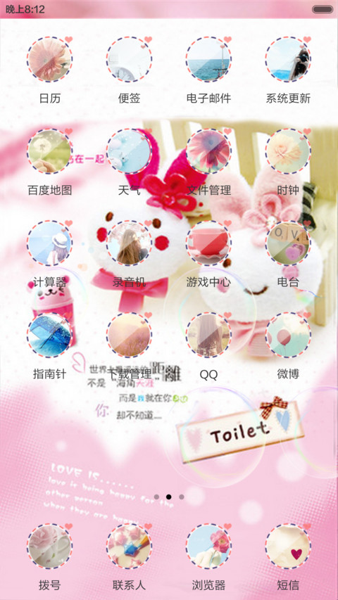 我们的点点滴滴（动态效果+全图标） screenshot
