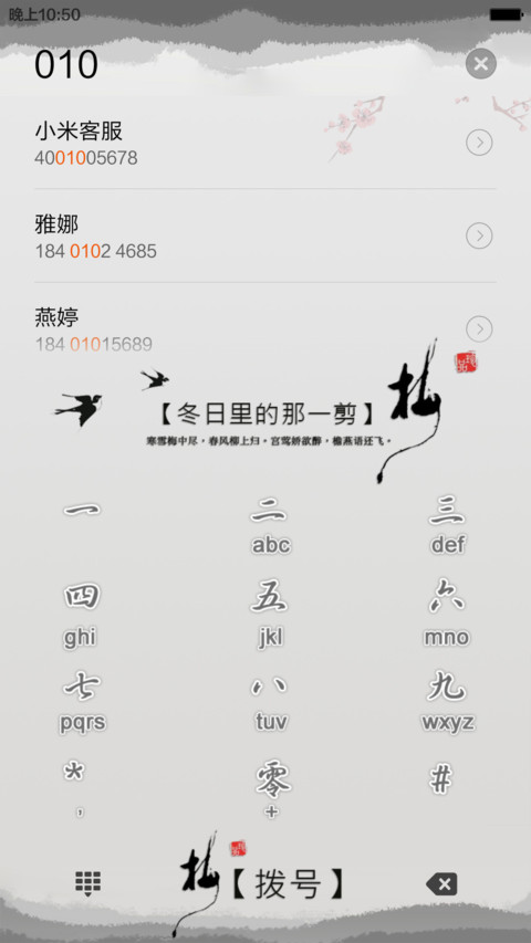 一剪梅(全图标+中国风+锁屏歌词)pro版 screenshot