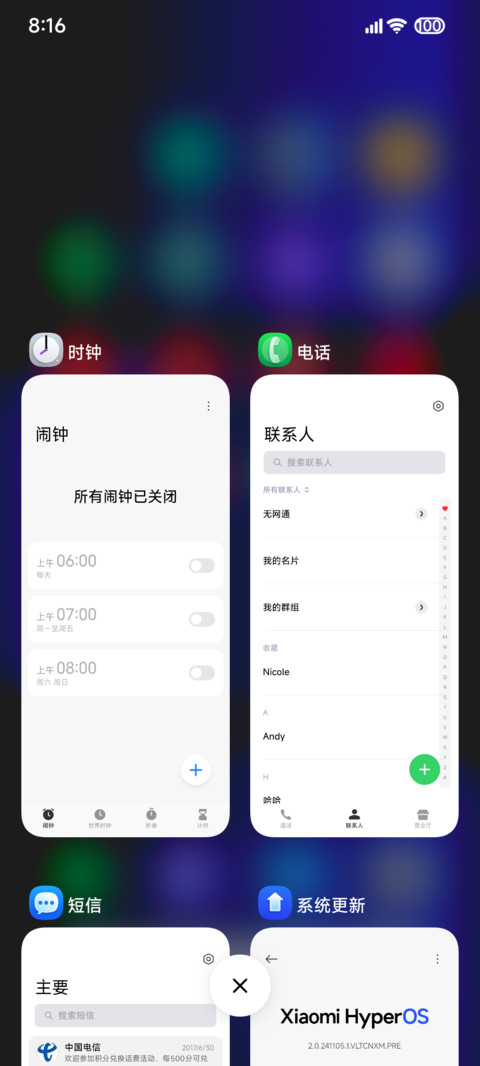 LIUI星粉 screenshot