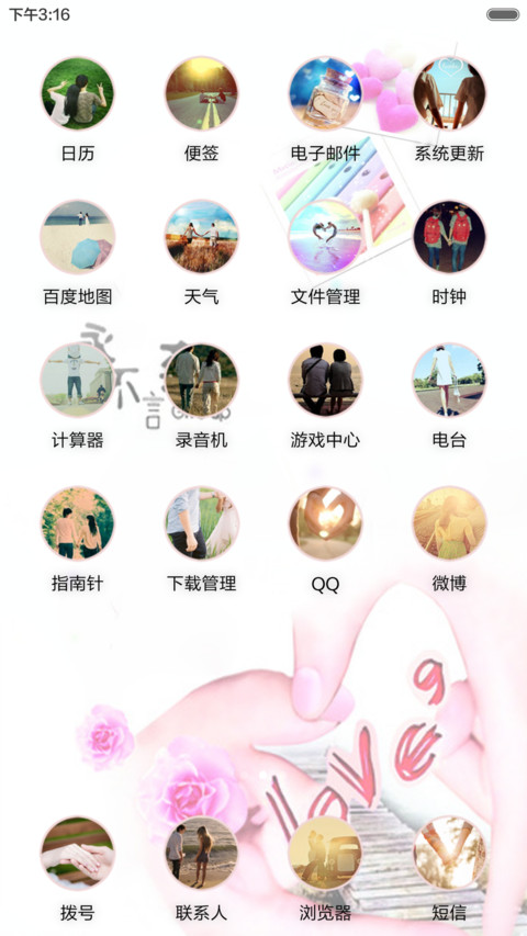 约定一生（音乐锁屏+全图标） screenshot