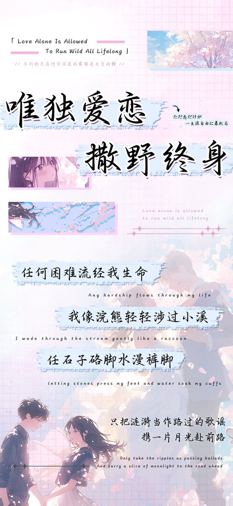 唯独爱恋撒野终身 screenshot