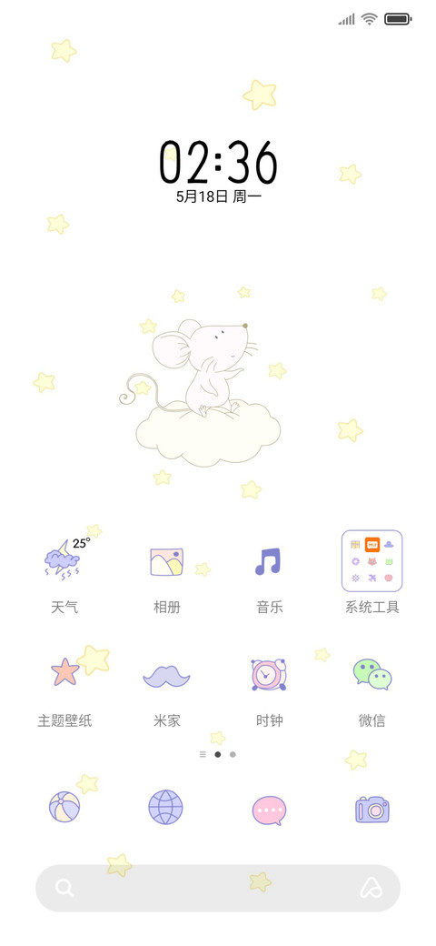 想属于你 screenshot