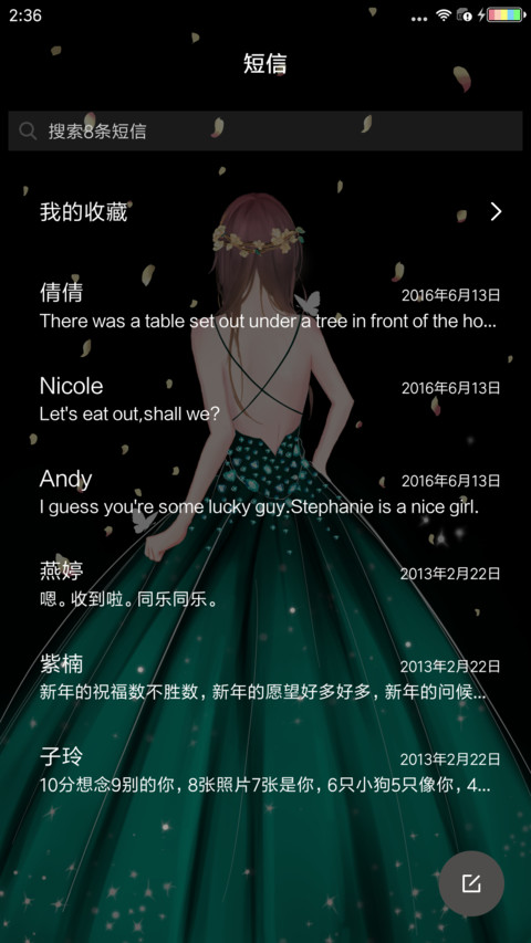 麦拉风 绿萝影 screenshot