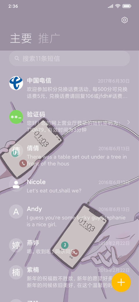 思念成殇 女版 screenshot