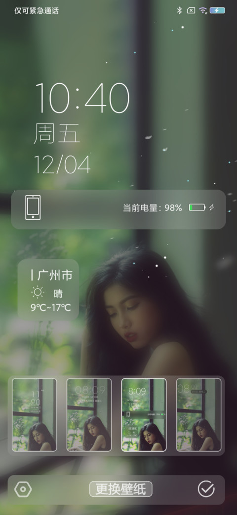 绿色养眼 screenshot