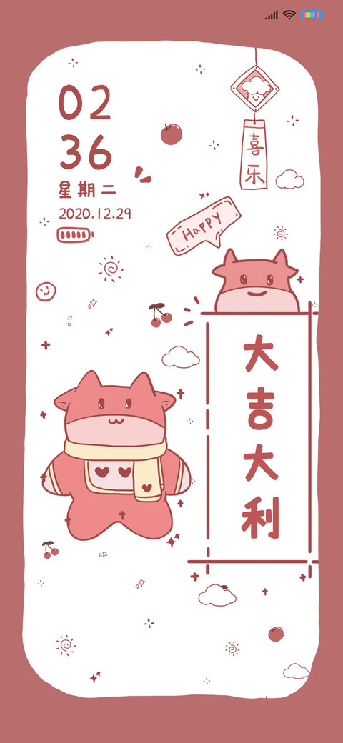 牛年好运大吉大利 screenshot