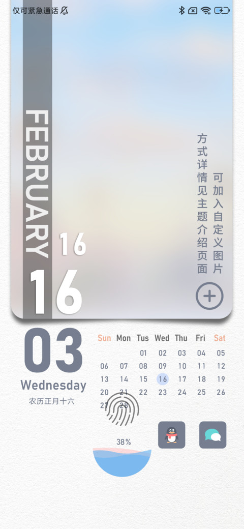 日历风 screenshot