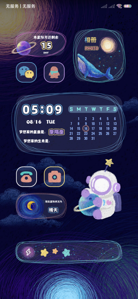 星际梦想家 screenshot
