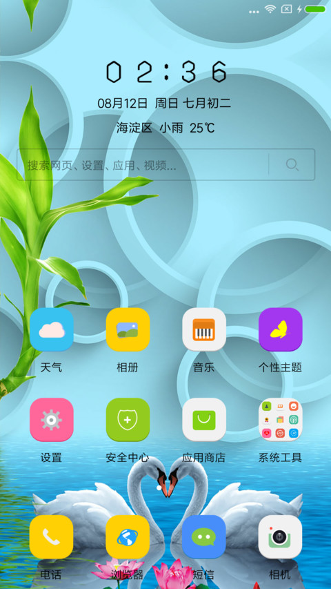 竹报平安 screenshot