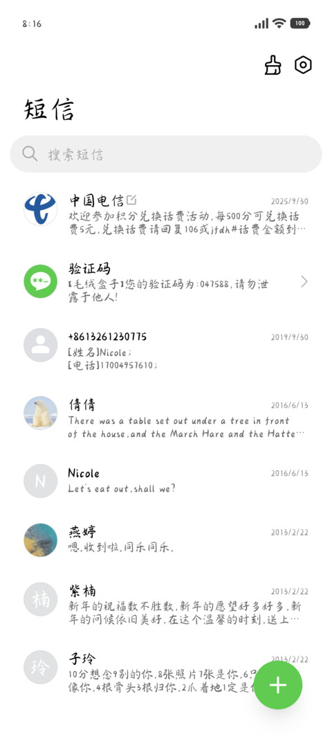 花香邮差 screenshot