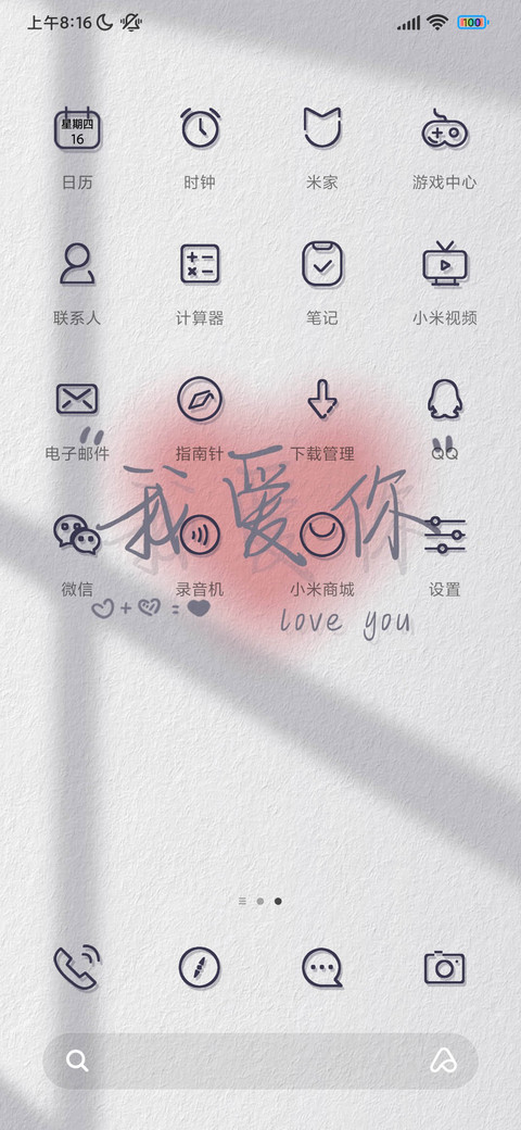 我喜欢你 screenshot