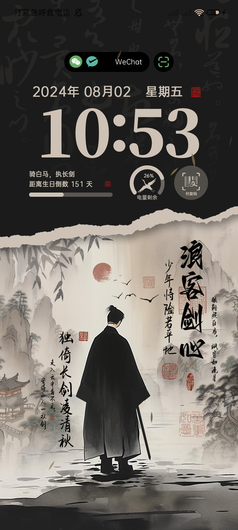 少年侠客 古风组件 screenshot