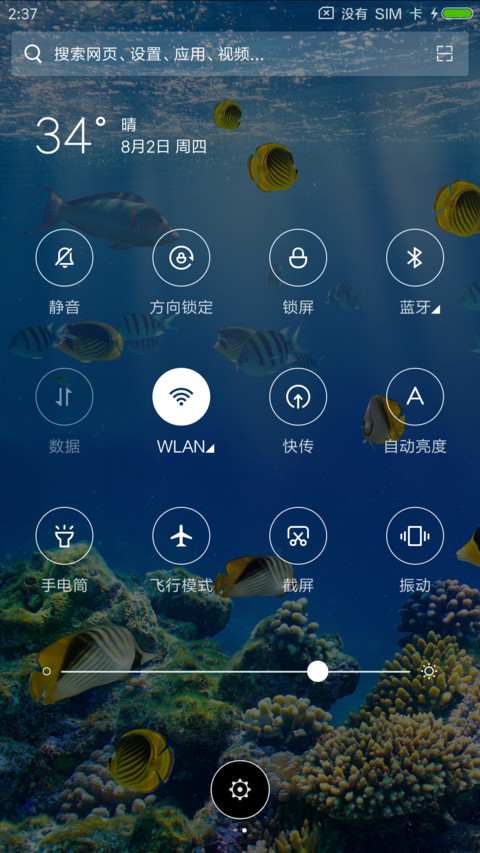 海底世界 screenshot
