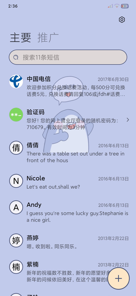 鲨鲨计划表 screenshot