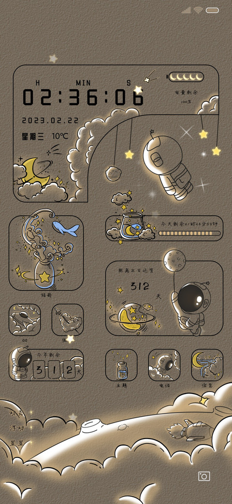 星光宇宙 小组件 screenshot