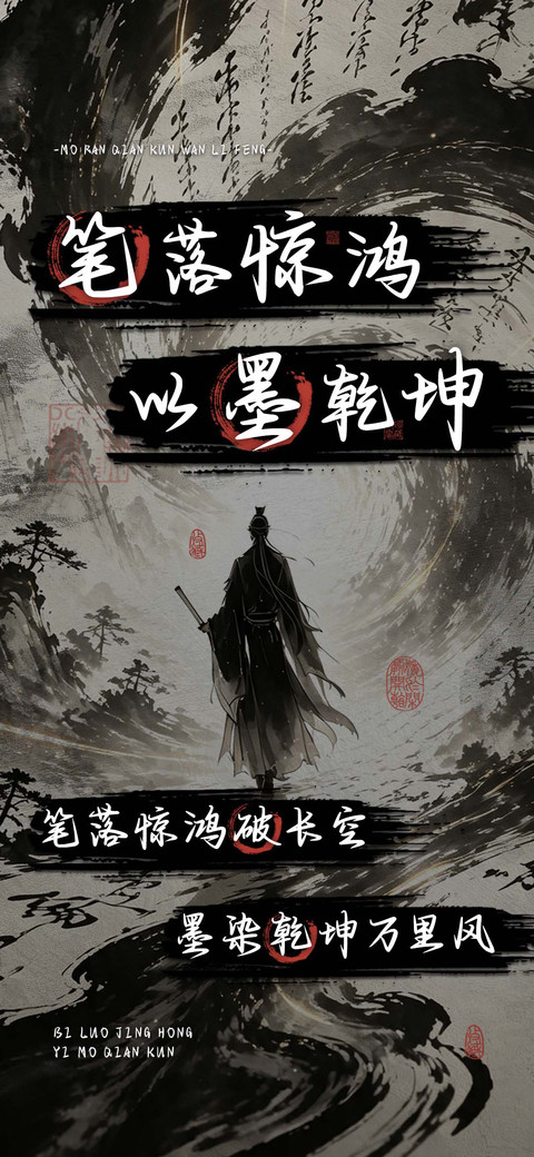 笔落惊鸿以墨乾坤 screenshot