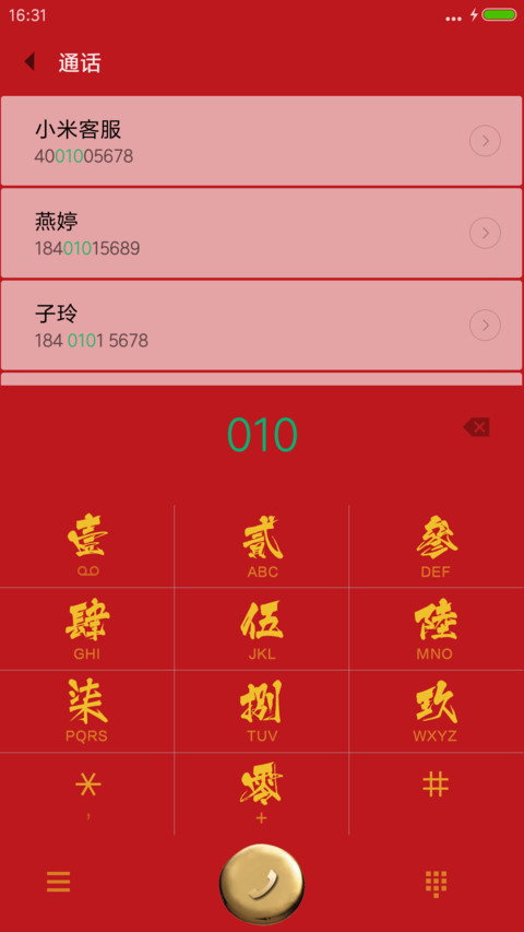 一鸣惊人 screenshot