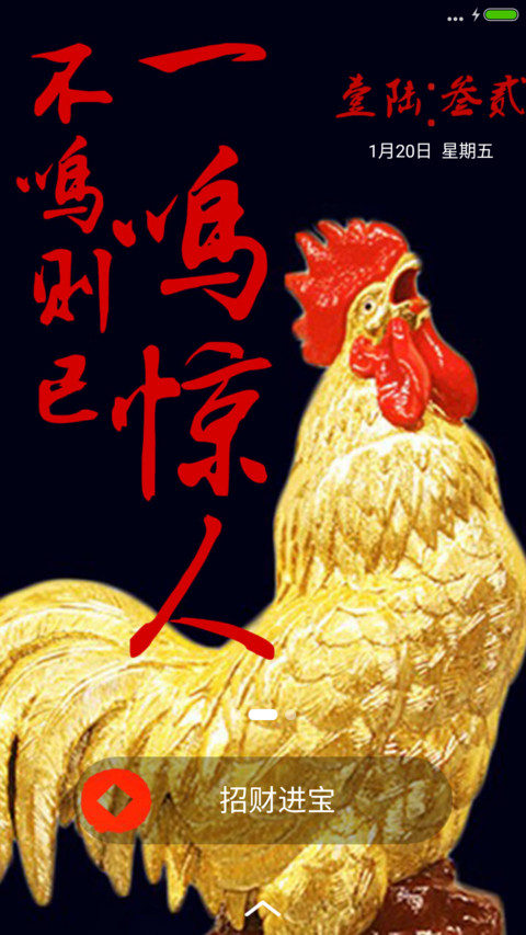 一鸣惊人 screenshot
