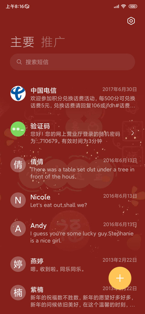 蛇年红红火火 screenshot