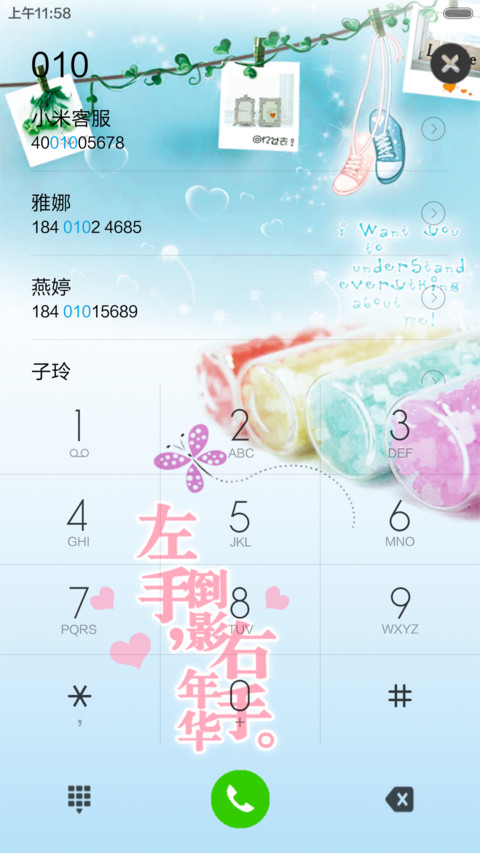 花样年华（音乐锁屏） screenshot